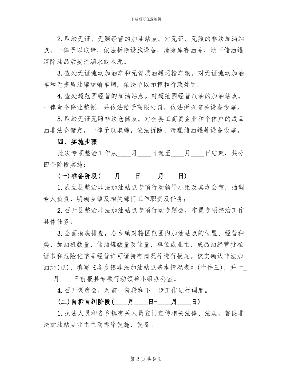 非法加油站点治理方案_第2页