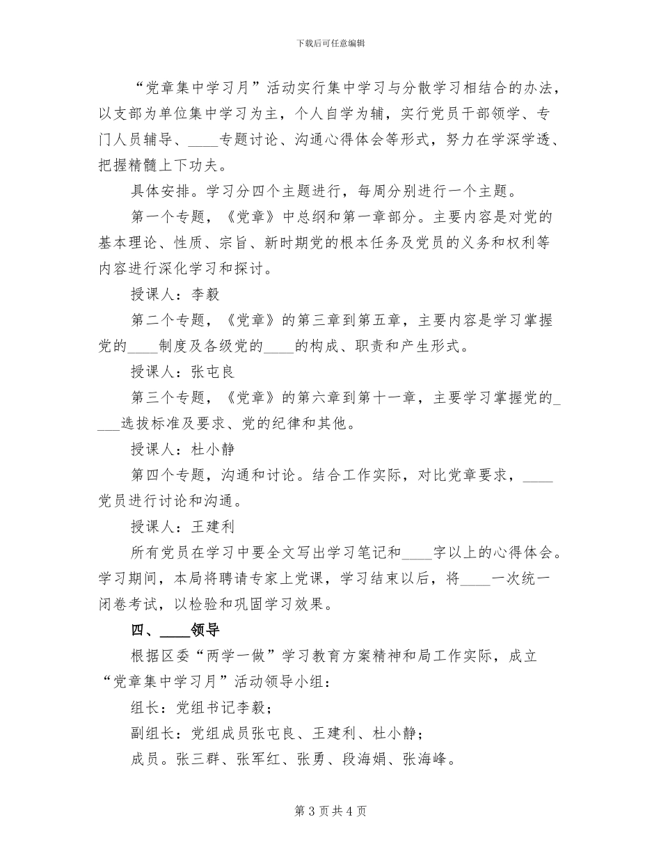 青年文明号集中行动月活动方案范本_第3页