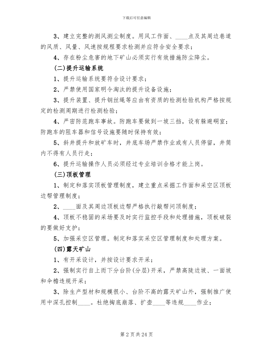 非煤矿山专项整治实施方案_第2页