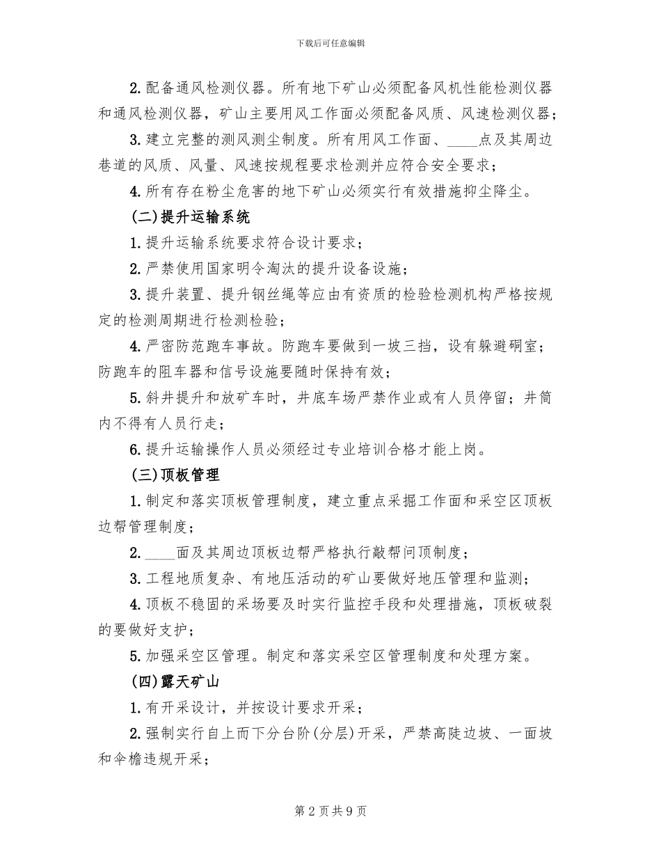 非煤矿山专项整治工作方案(2篇)_第2页