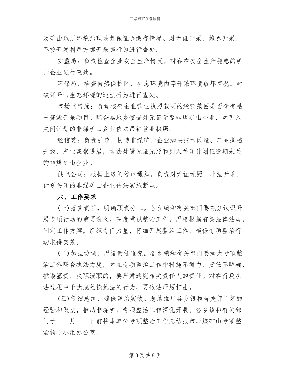 非煤矿山专项整治方案范文(2篇)_第3页