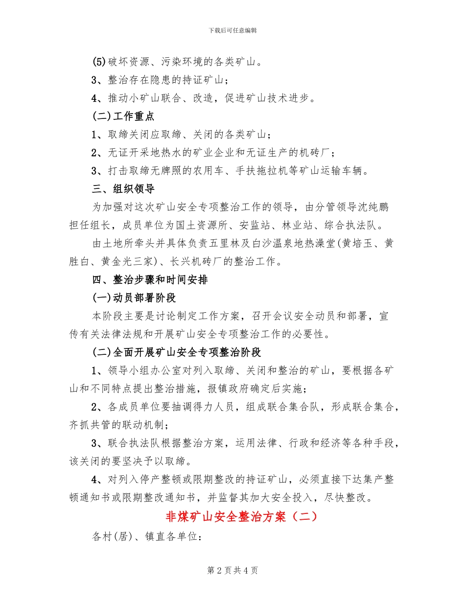 非煤矿山安全整治方案_第2页