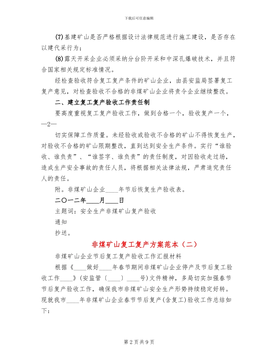 非煤矿山复工复产方案范本_第2页