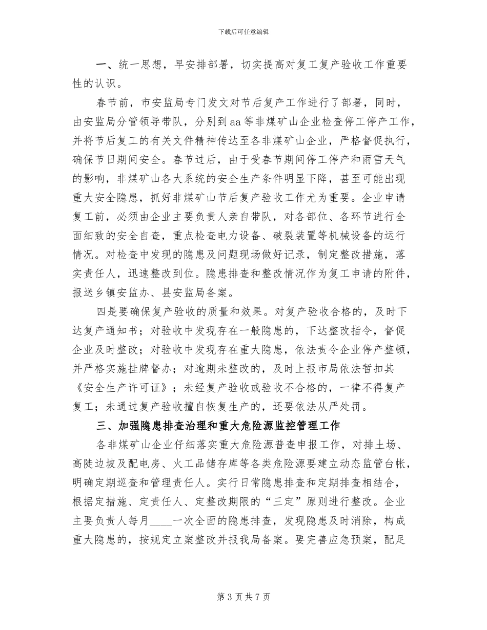 非煤矿山复工复产方案范本(3篇)_第3页