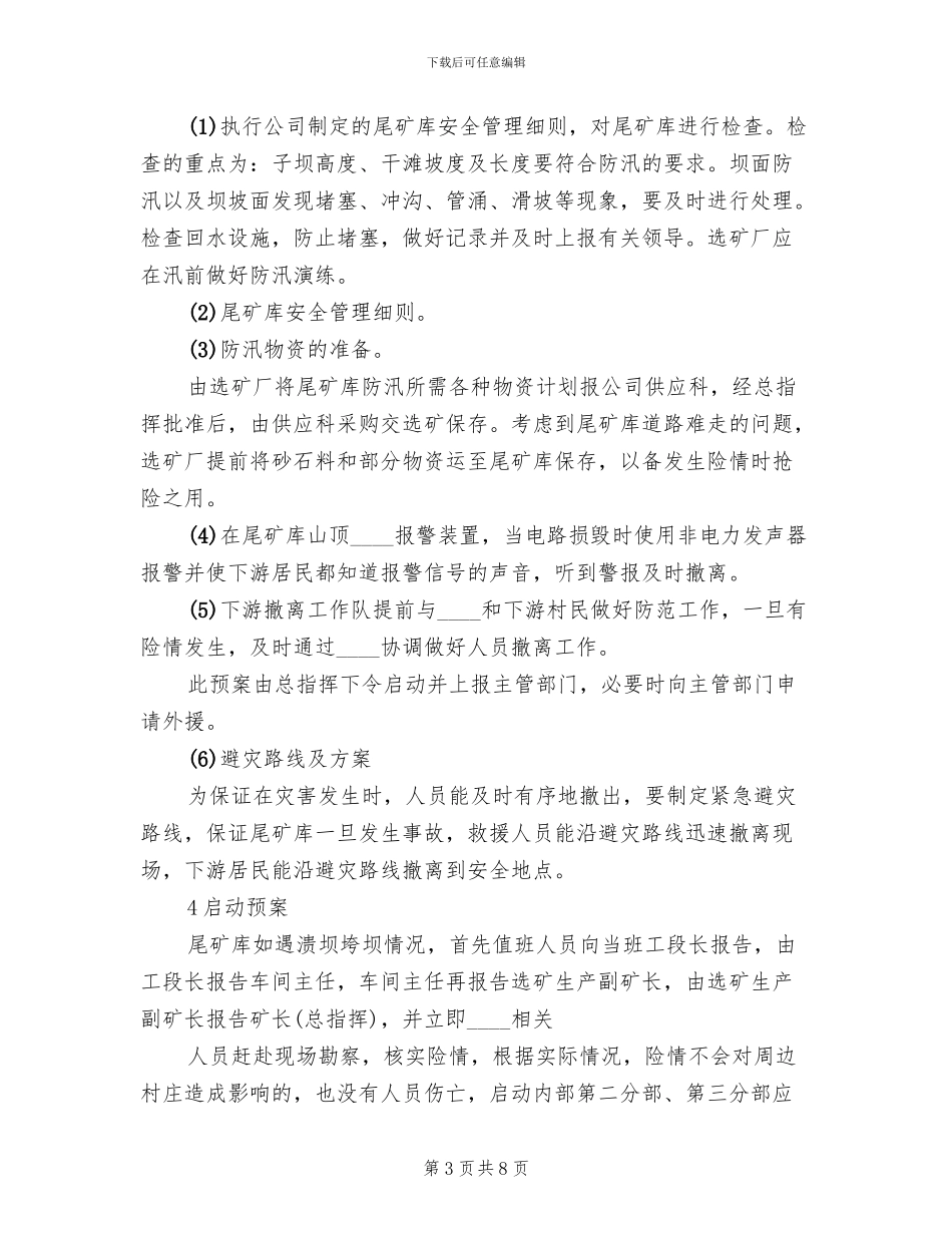 非煤矿山尾矿库垮坝事故专项应急预案范本_第3页
