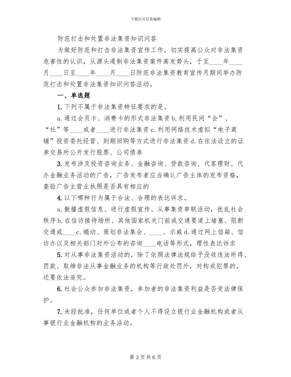 非法集资防范处置方案范文_第3页
