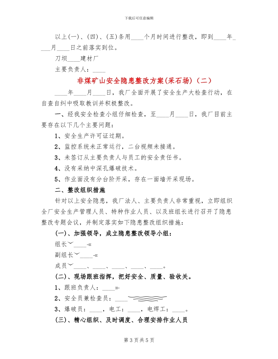 非煤矿山安全隐患整改方案(2篇)_第3页