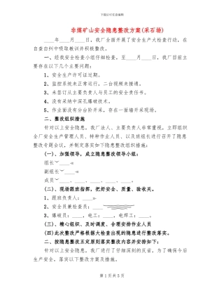 非煤矿山安全隐患整改方案(2篇)