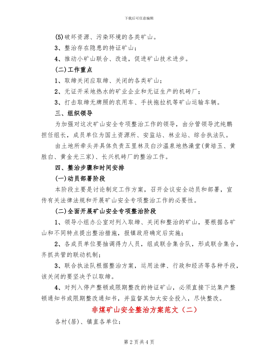 非煤矿山安全整治方案范文_第2页