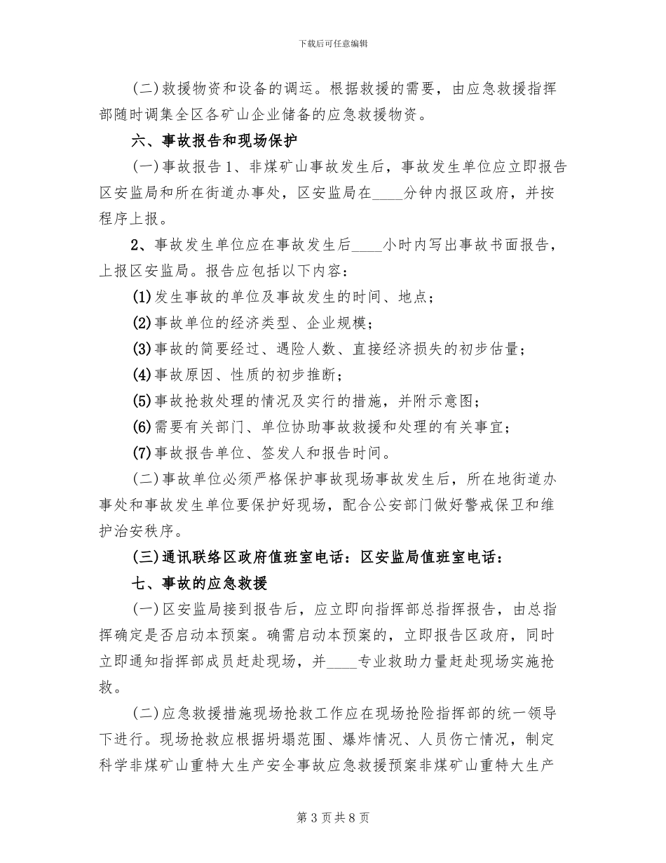 非煤矿山重特大生产安全事故应急救援预案_第3页