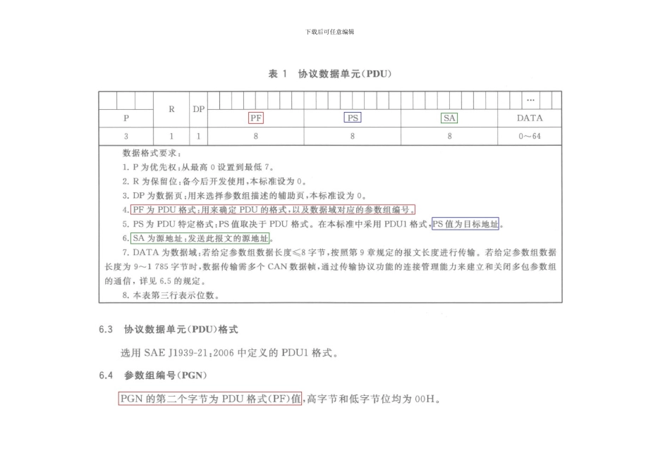 非车载充电机与BMS通信步骤详解_第1页