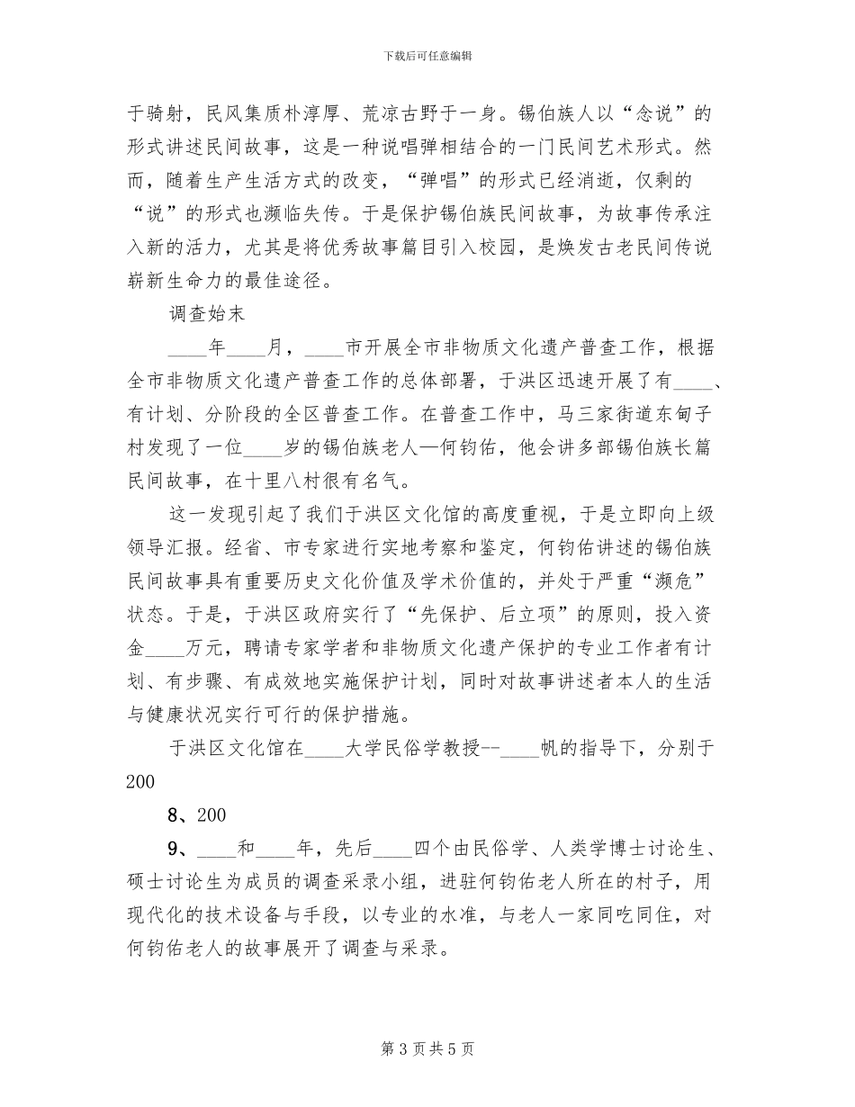 非遗进社区活动方案范文_第3页