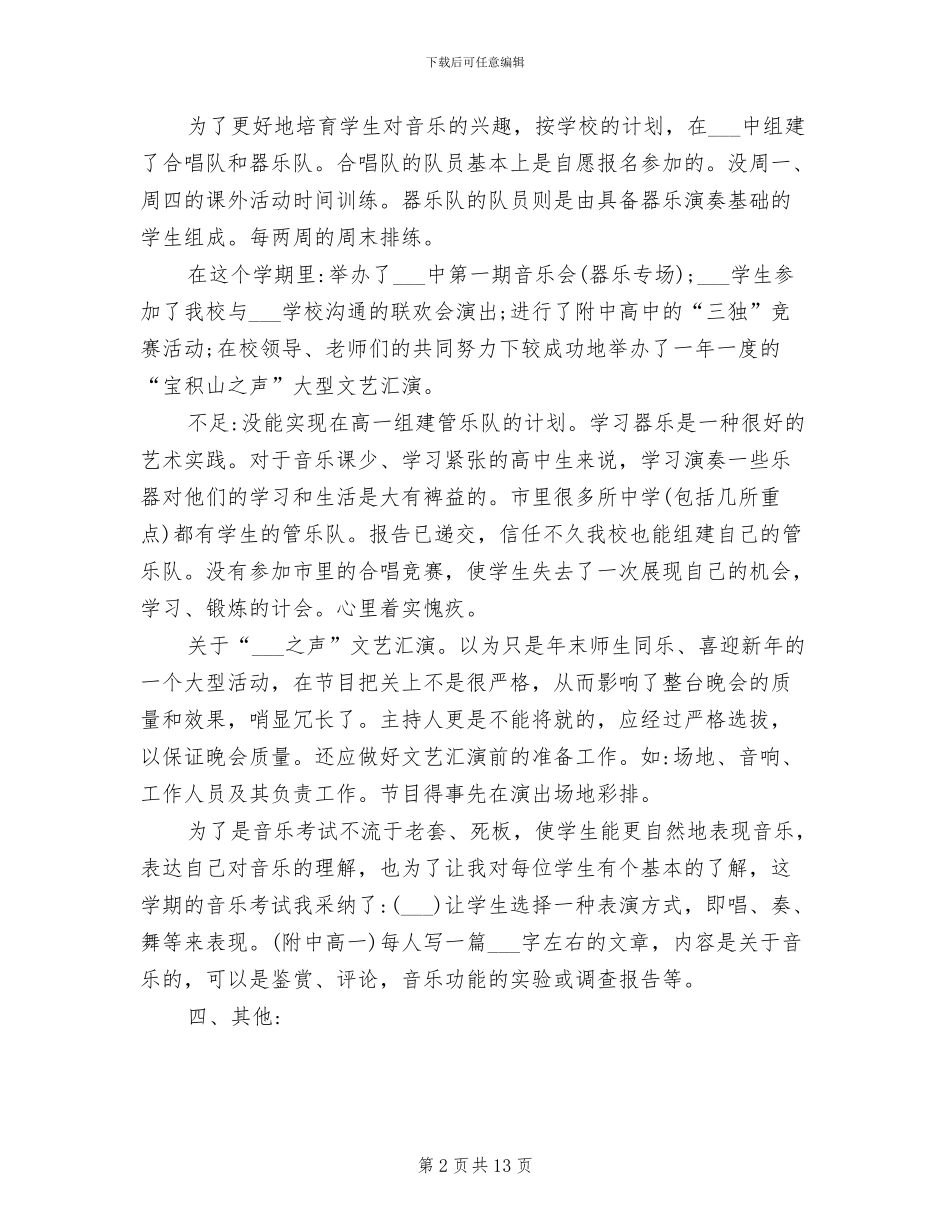 音乐教师年度考核个人工作总结2024年_第2页