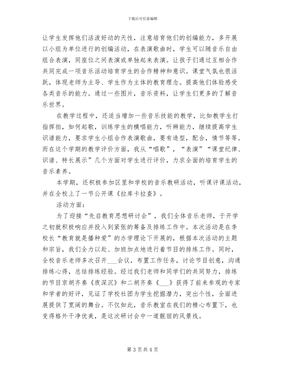 音乐教研组2024年度总结范文_第3页