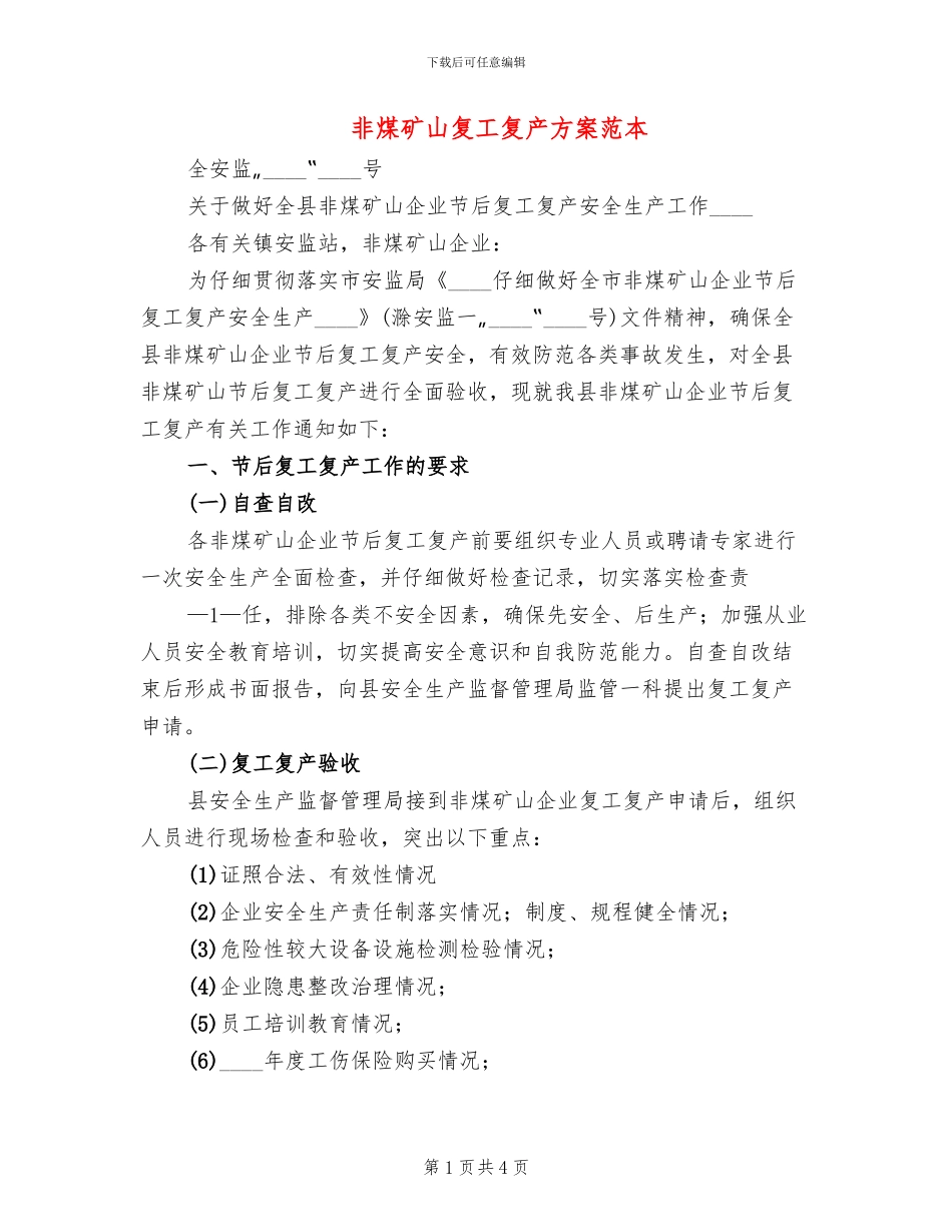 非煤矿山复工复产方案范本(2篇)_第1页