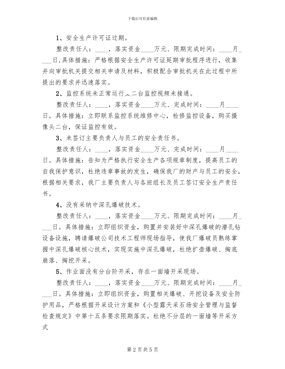 非煤矿山安全隐患整改方案(采石场_第2页