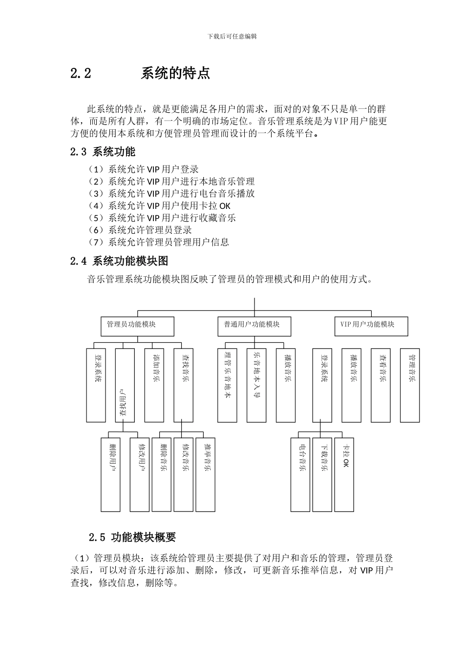音乐需求分析报告_第3页