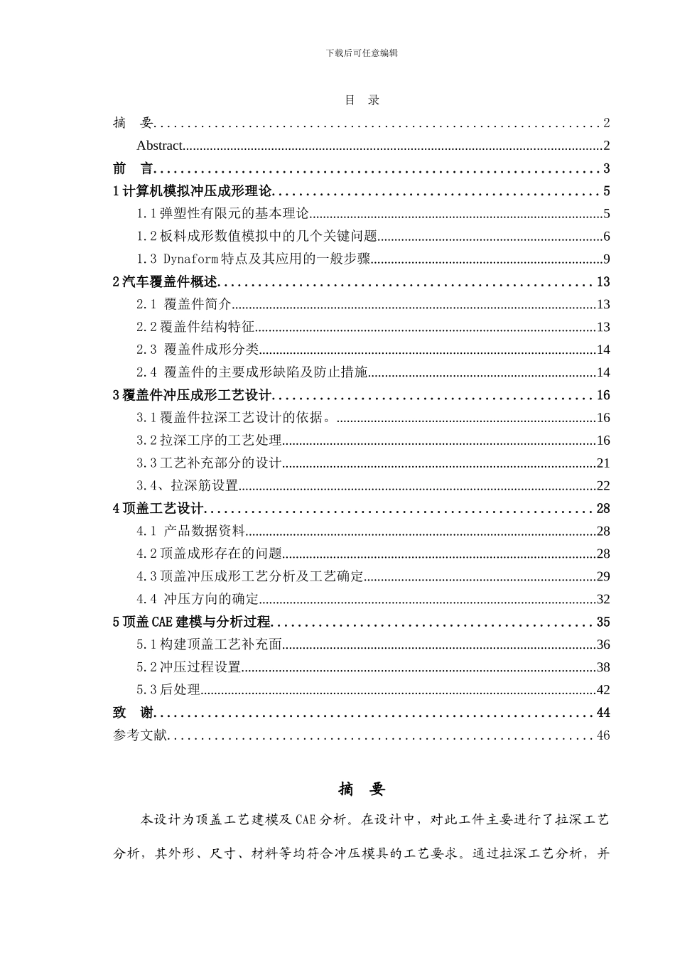 顶盖工艺建模及CAE分析_第2页