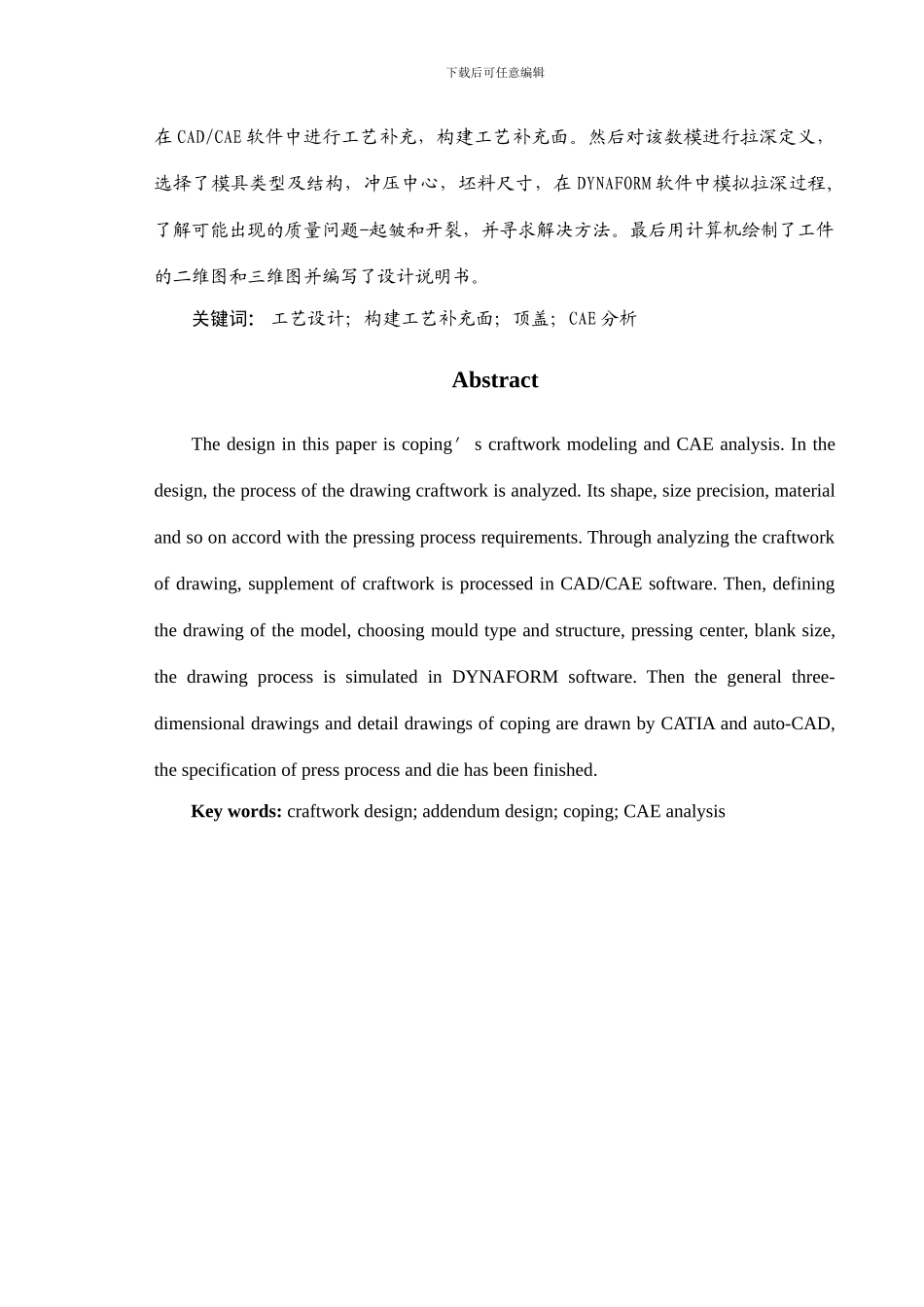 顶盖工艺建模及CAE分析_第3页