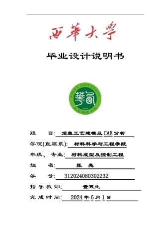 顶盖工艺建模及CAE分析