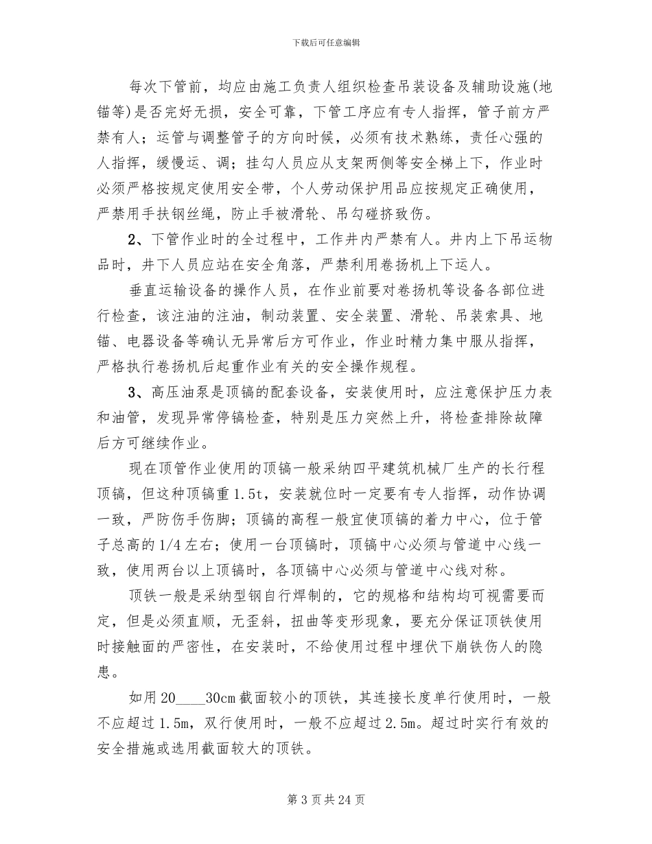 顶管施工安全专项方案_第3页