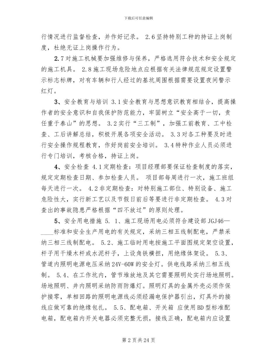 顶管沉井安全专项方案_第2页