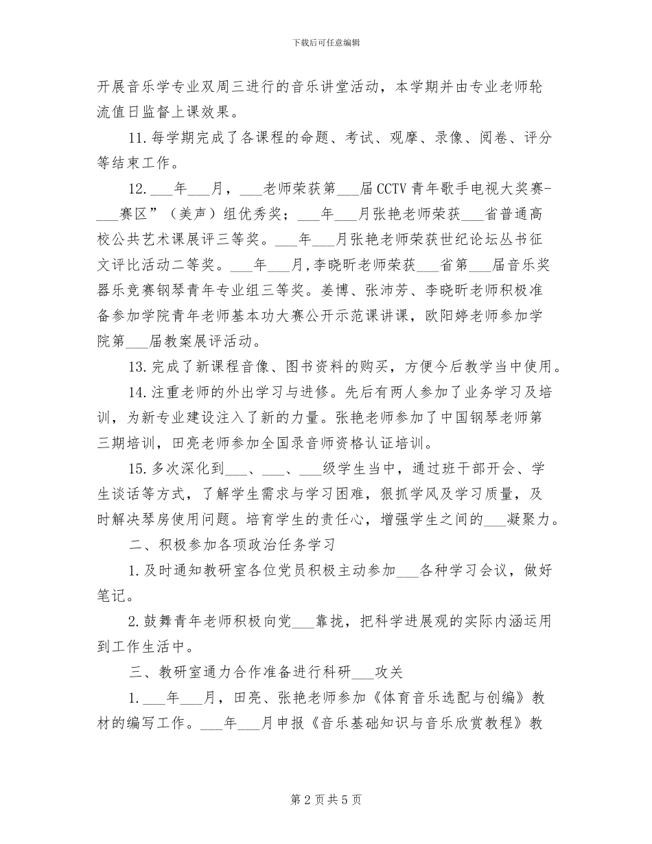 音乐教研室2024年度工作总结_第2页