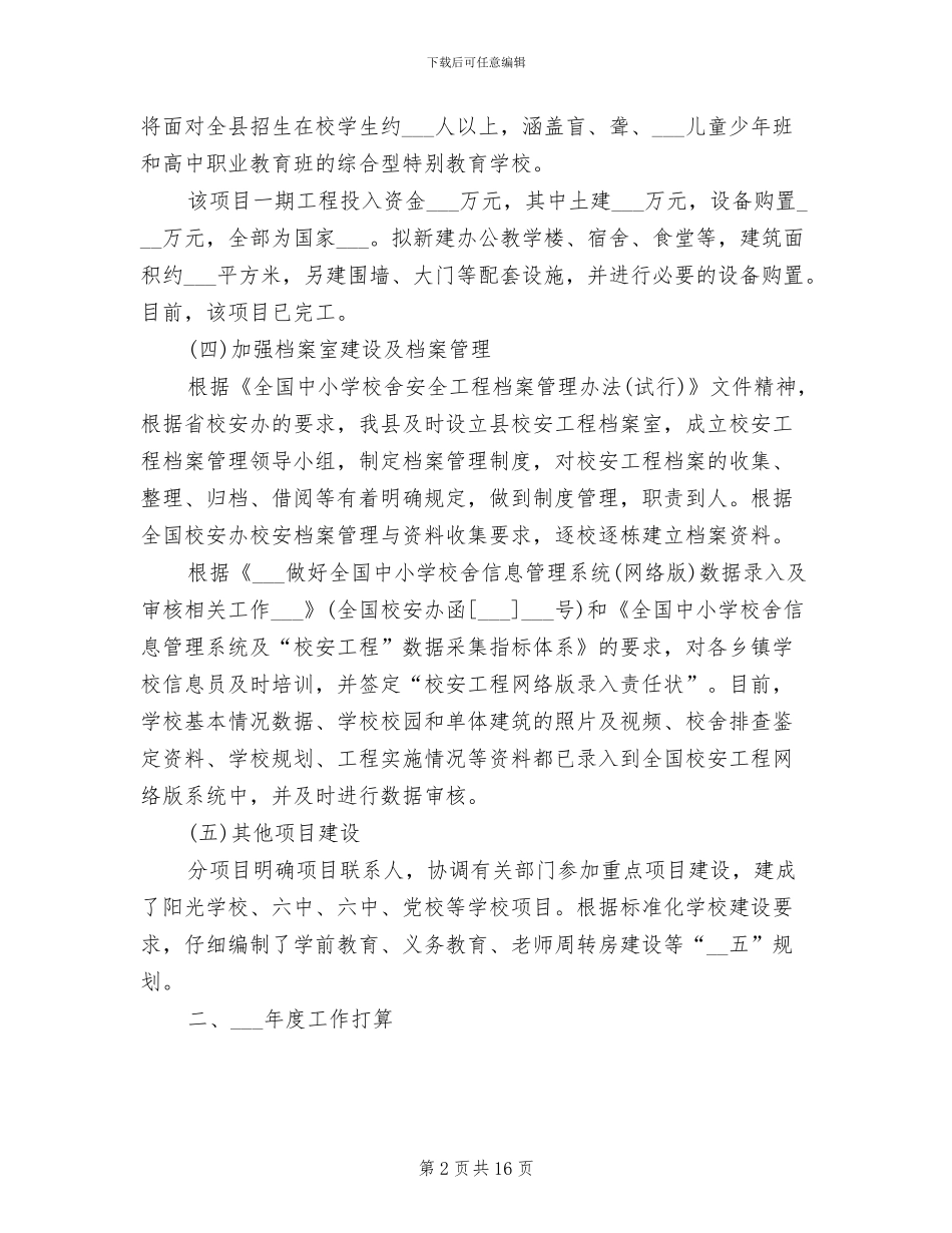 项目办公室2024年终工作总结_第2页