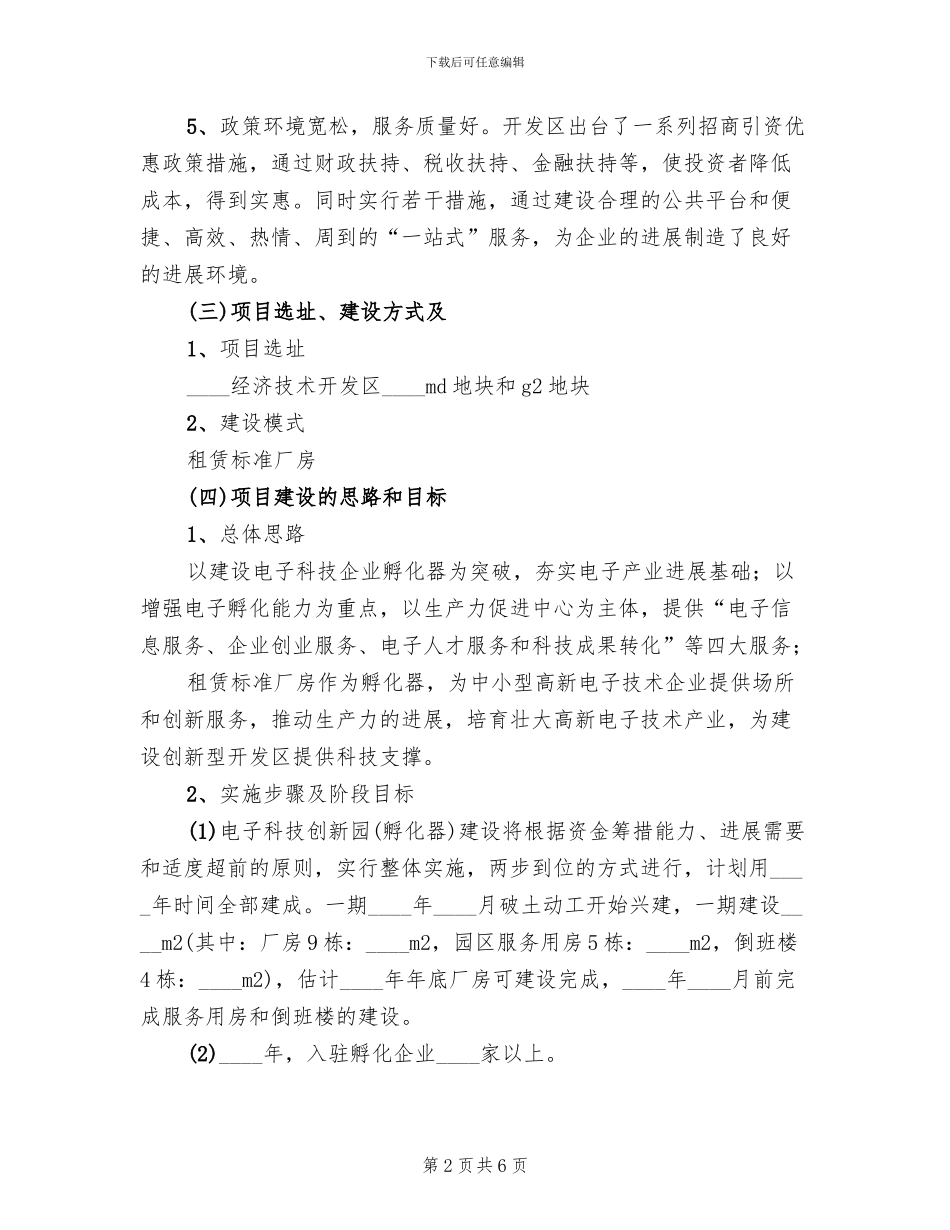 项目建设年工作方案范文_第2页