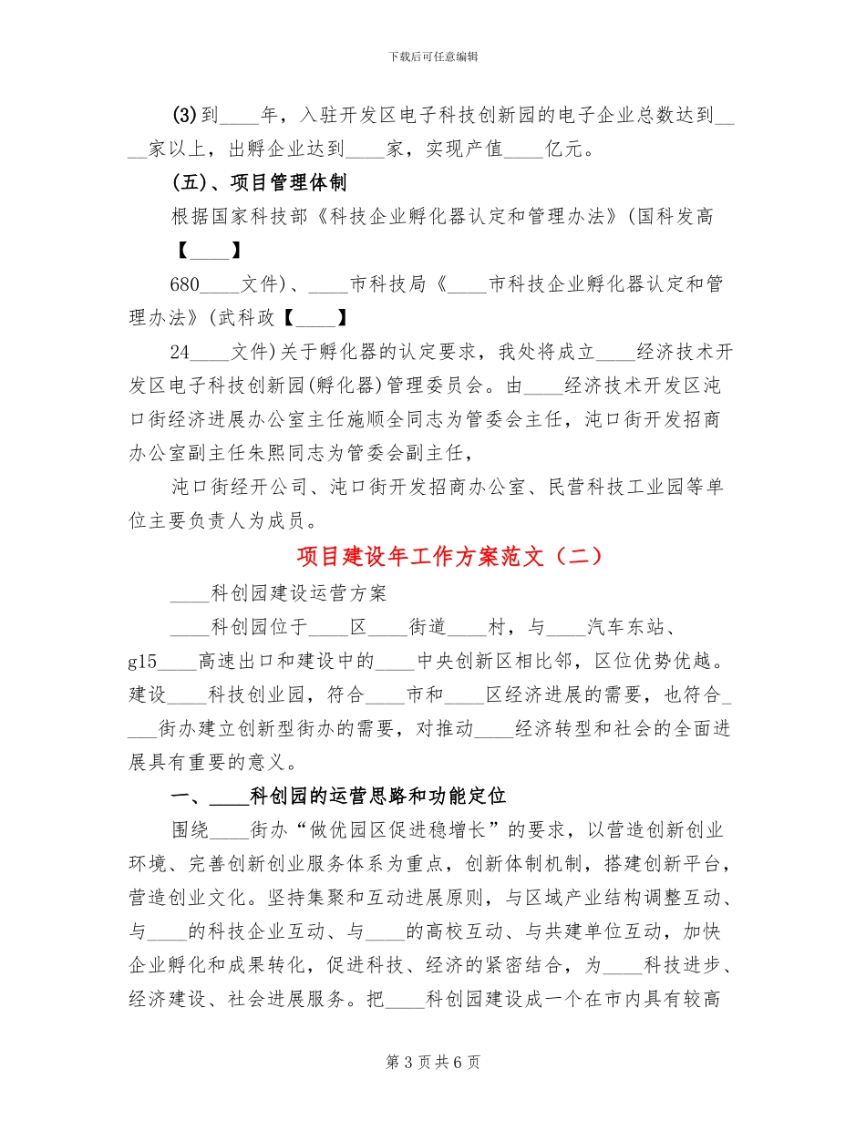 项目建设年工作方案范文_第3页