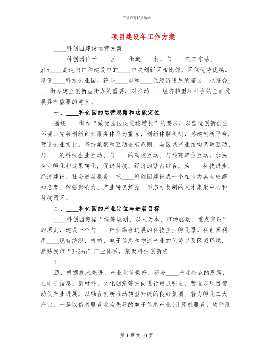 项目建设年工作方案_第1页