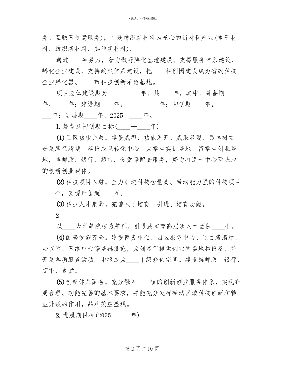 项目建设年工作方案_第2页