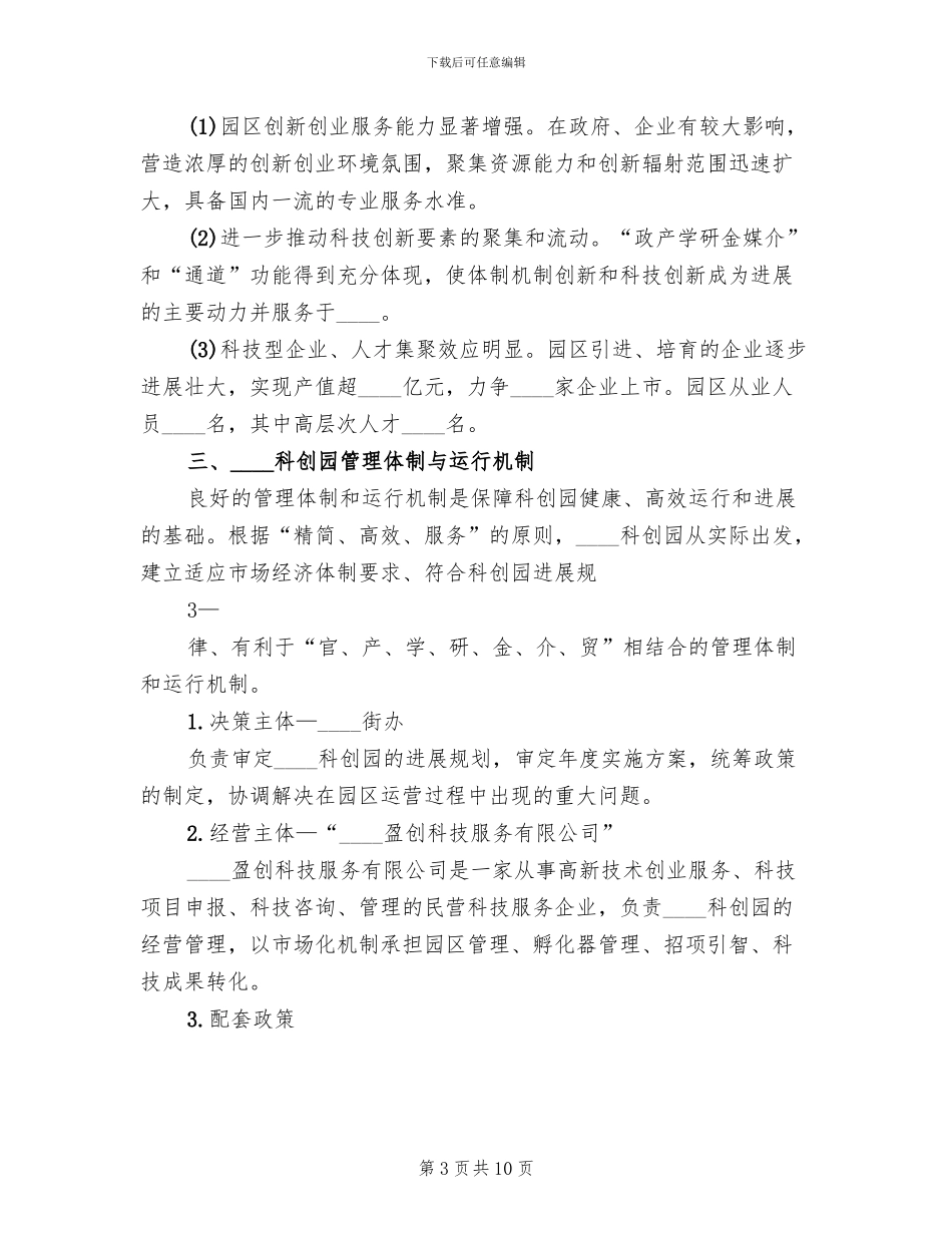 项目建设年工作方案_第3页