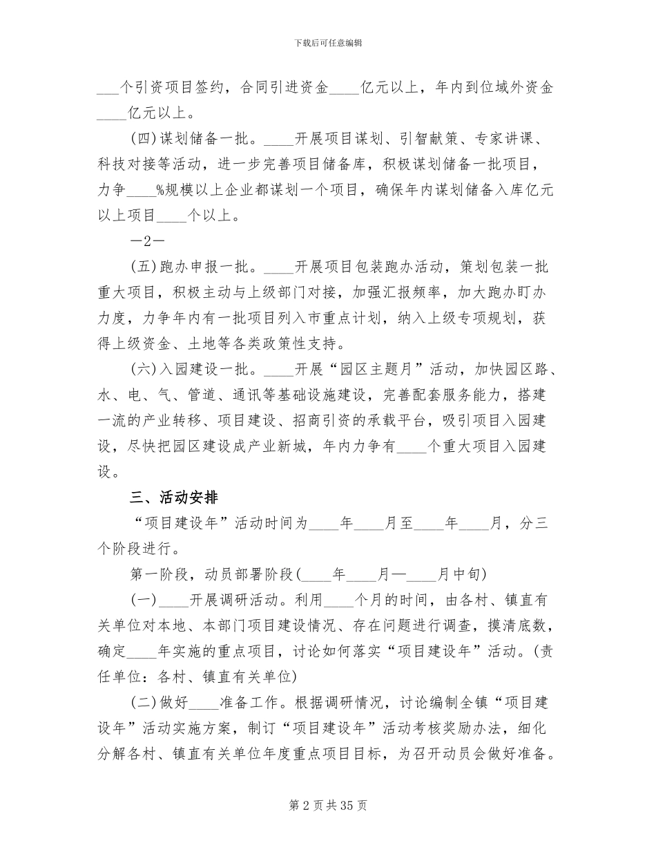 项目建设年活动实施方案_第2页