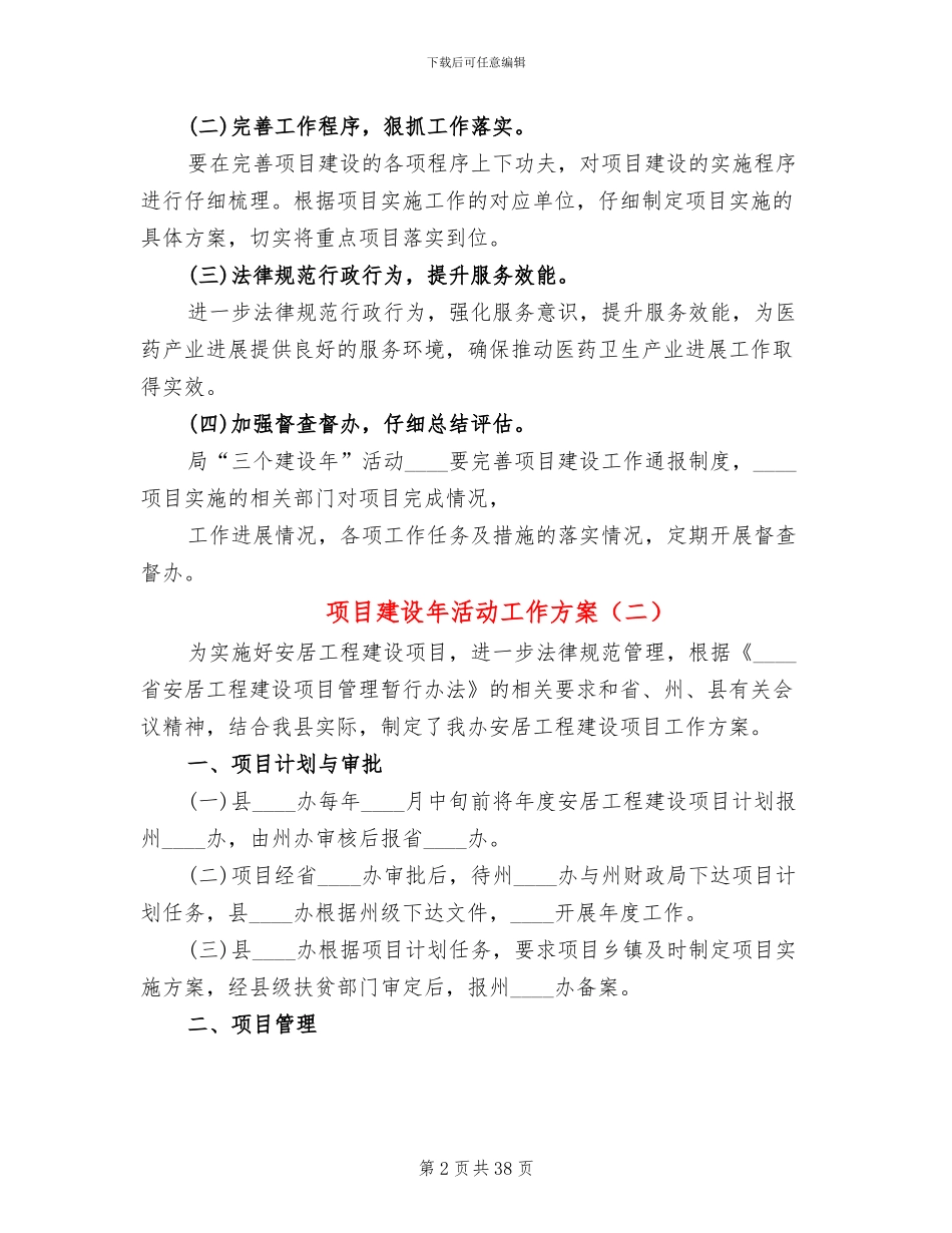 项目建设年活动工作方案(13篇)_第2页