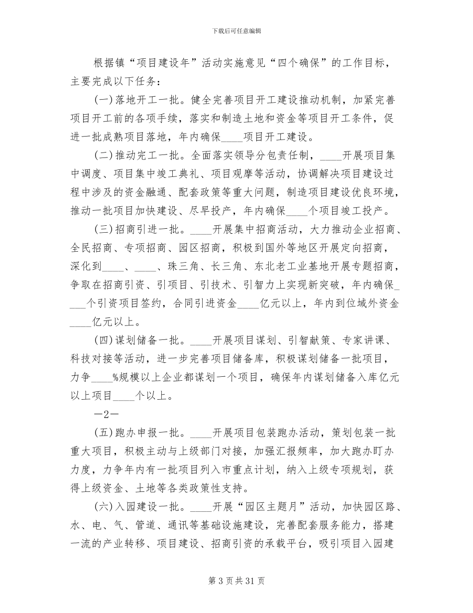 项目建设年活动工作方案(11篇)_第3页