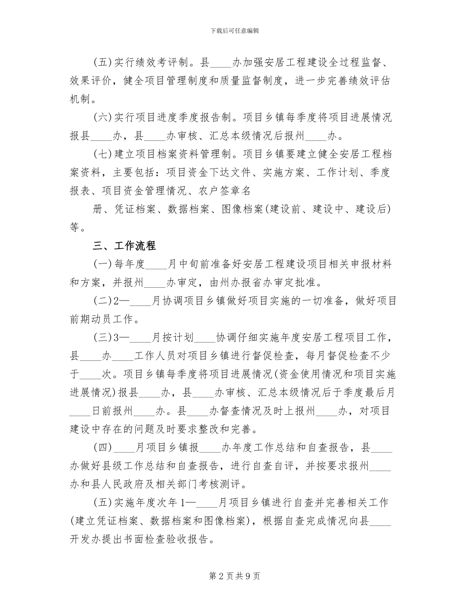 项目建设年活动工作方案范本_第2页