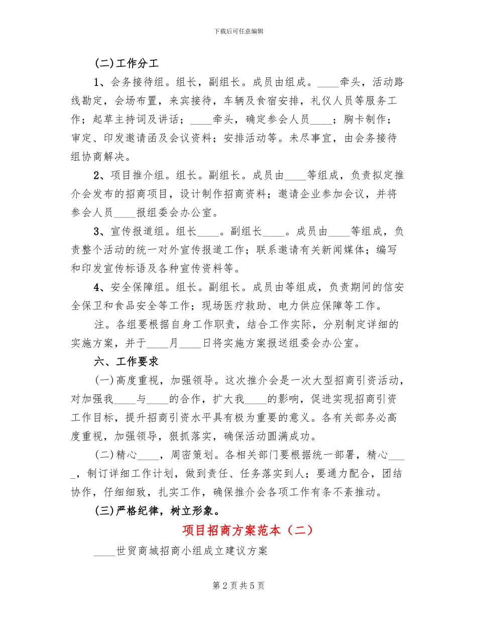 项目招商方案范本_第2页