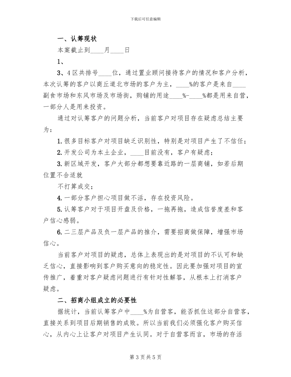 项目招商方案范本_第3页