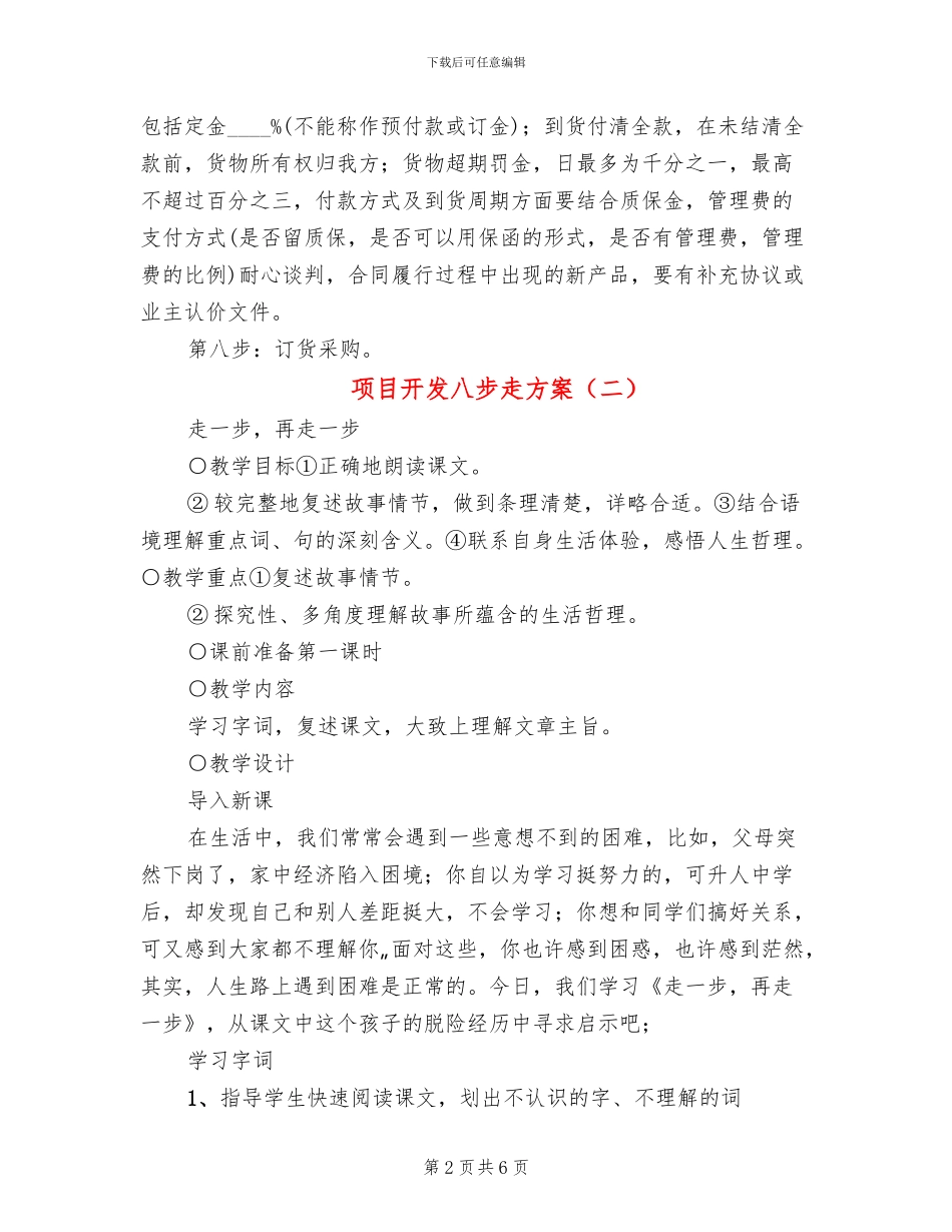 项目开发八步走方案_第2页