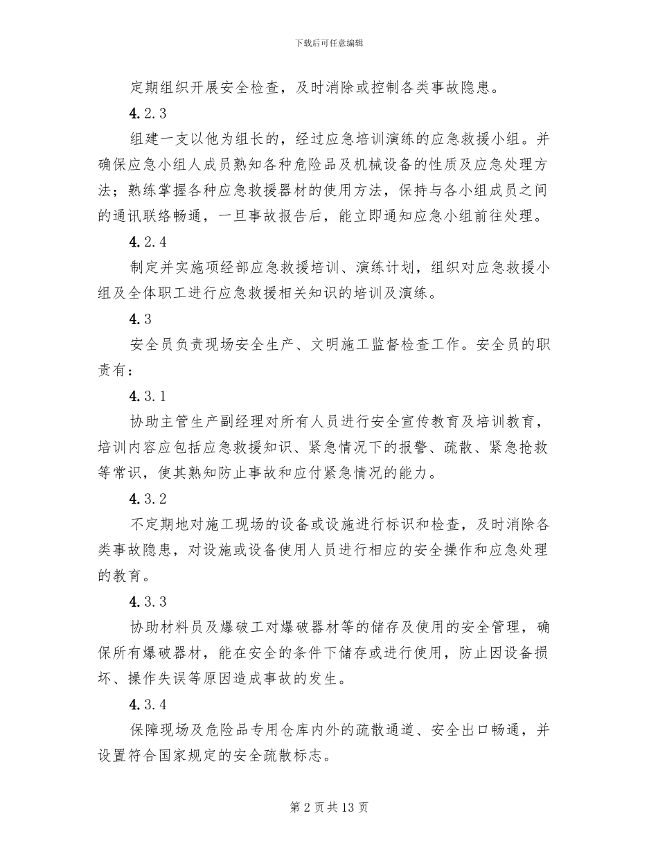 项目安全应急预案模版_第2页