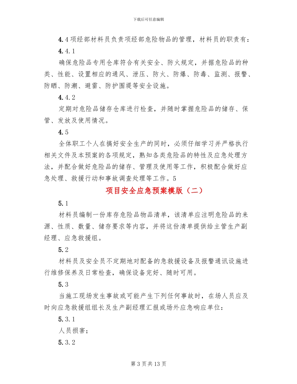 项目安全应急预案模版_第3页
