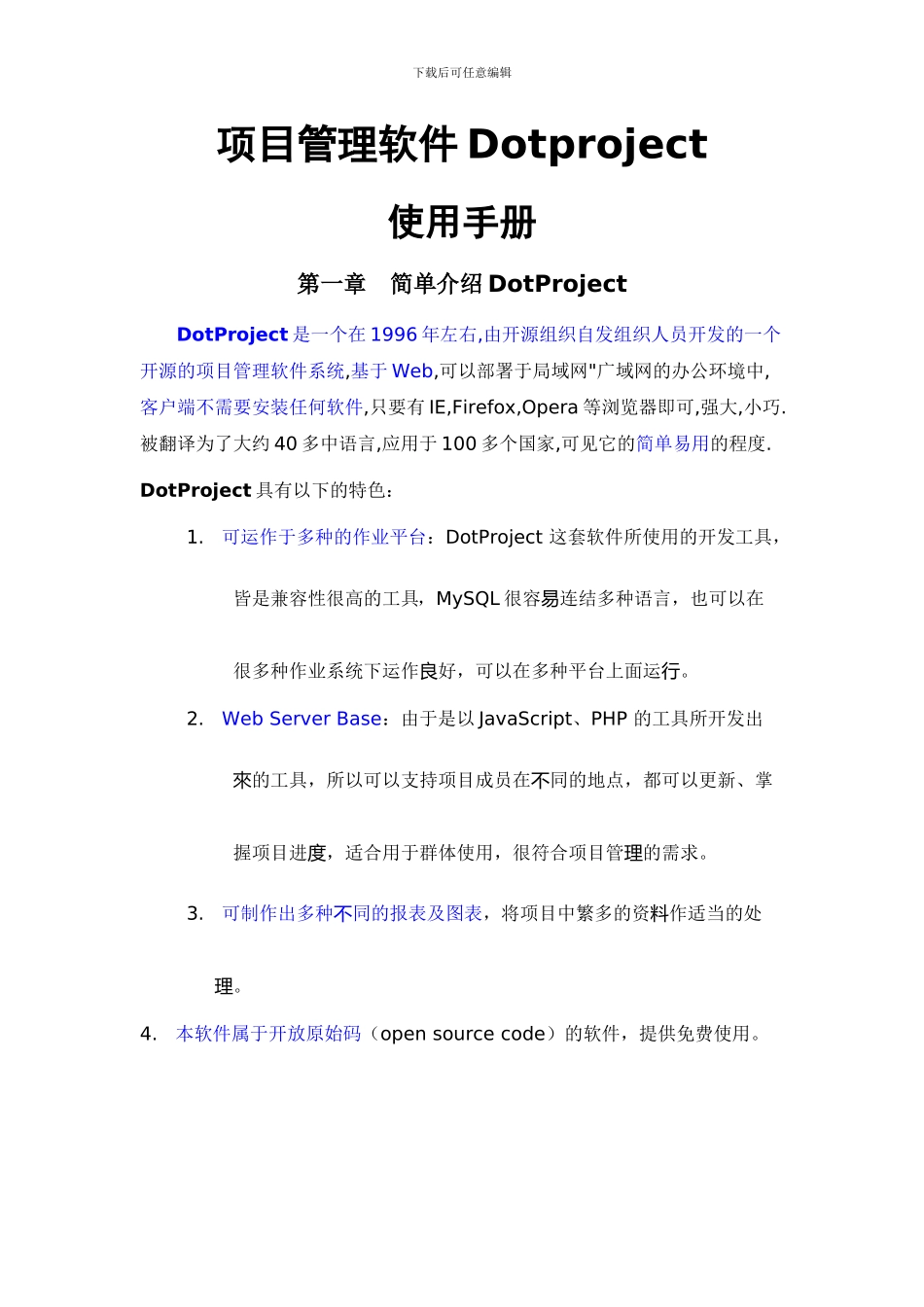 项目管理软件Dotproject使用手册_第1页