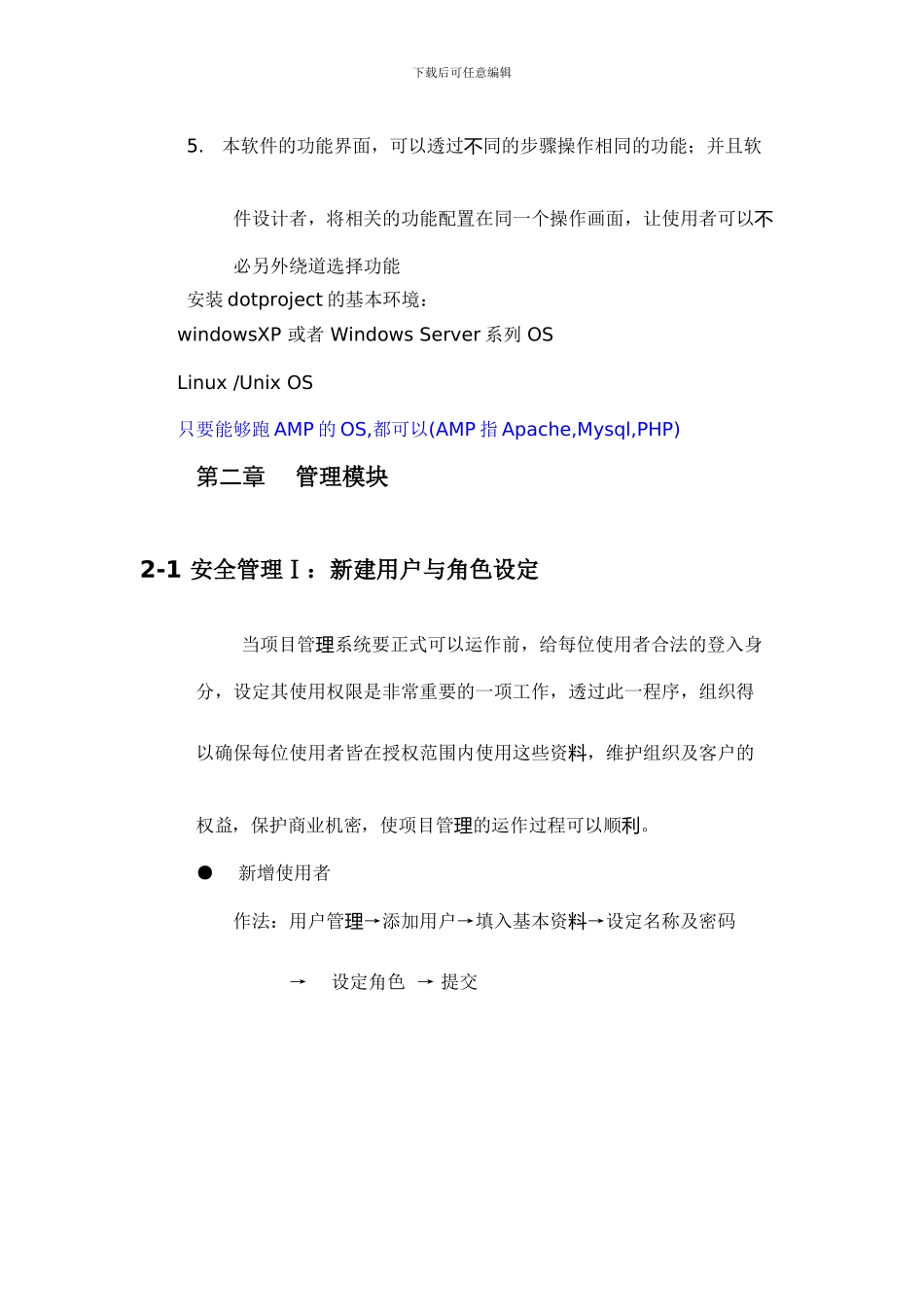 项目管理软件Dotproject使用手册_第2页