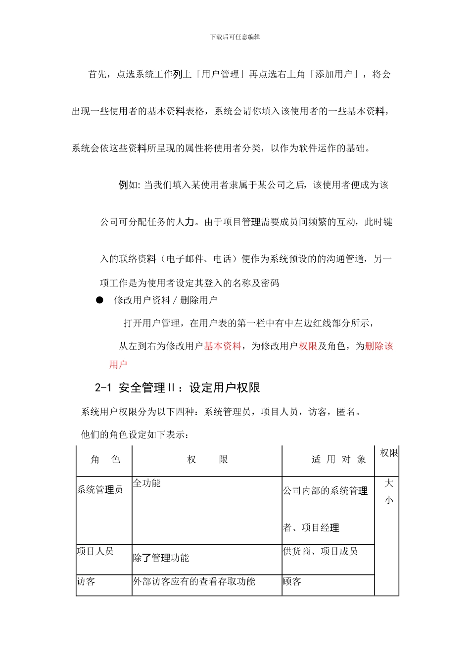 项目管理软件Dotproject使用手册_第3页