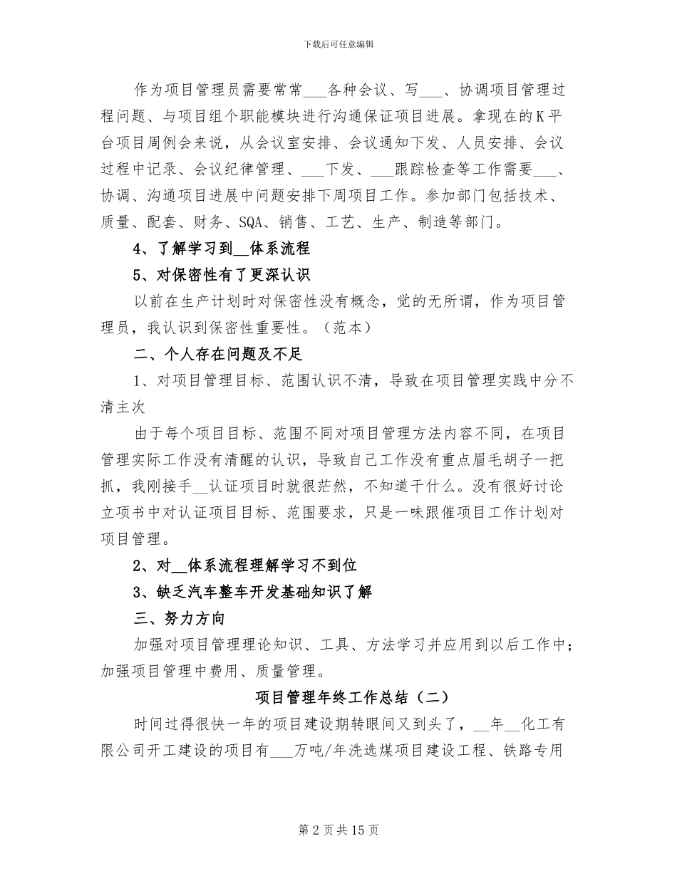 项目管理年终工作总结2024年_第2页