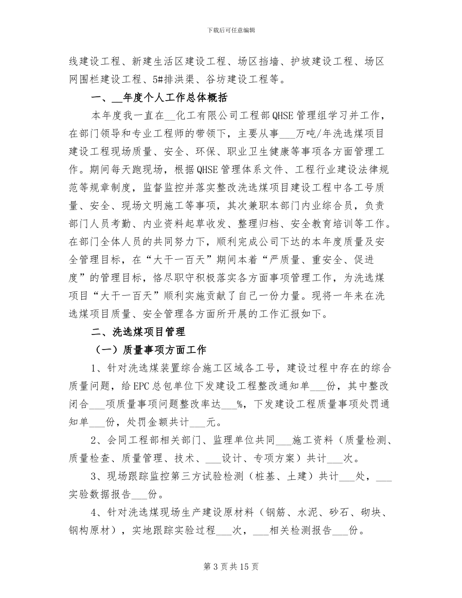 项目管理年终工作总结2024年_第3页