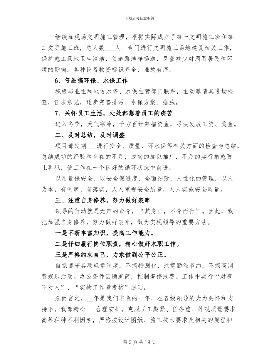 项目经理2024年度考核个人总结_第2页