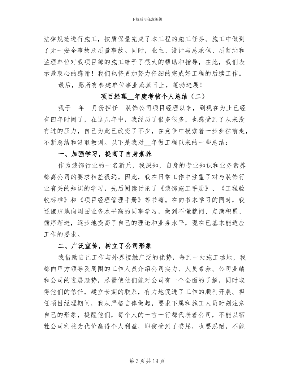 项目经理2024年度考核个人总结_第3页