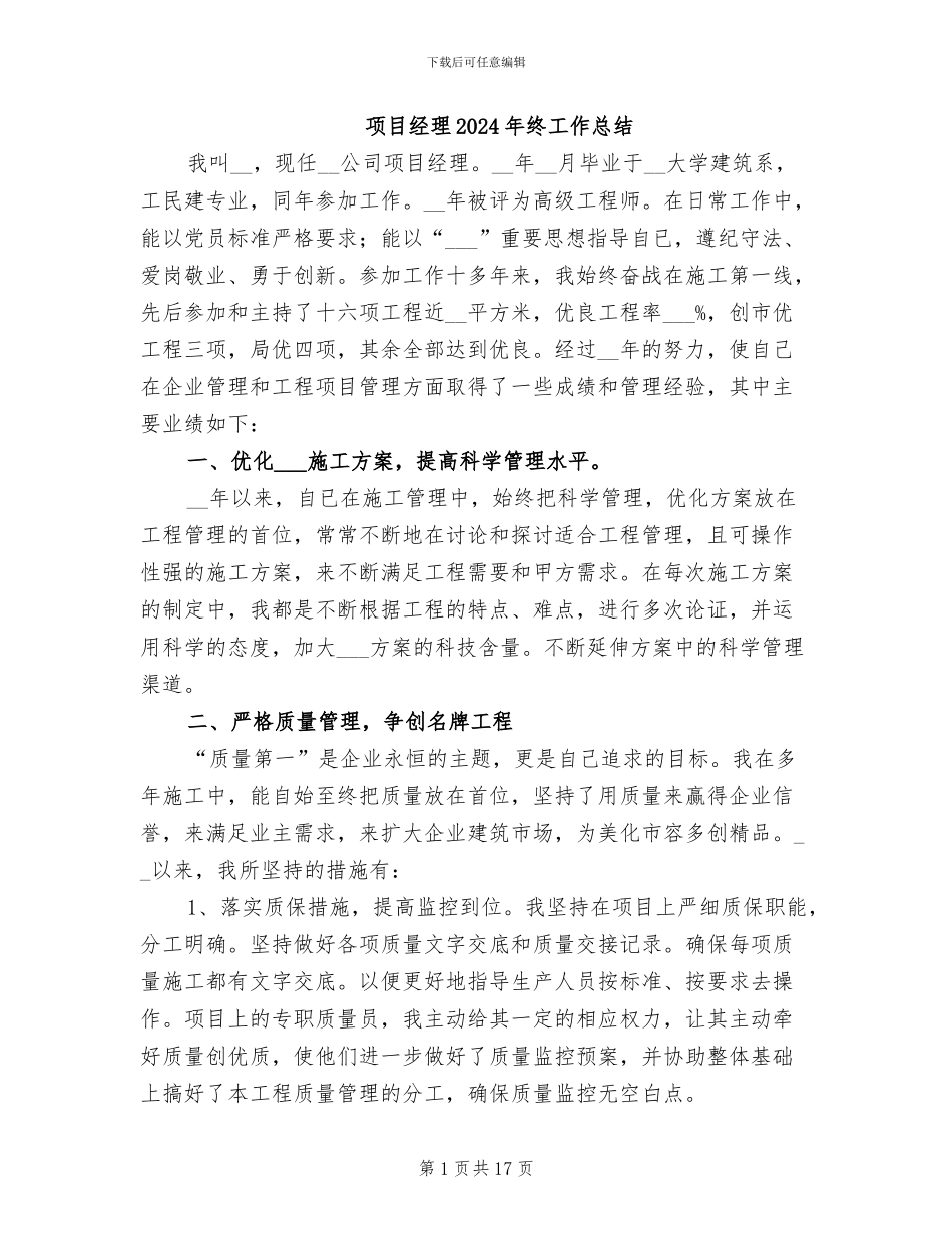 项目经理2024年终工作总结_第1页